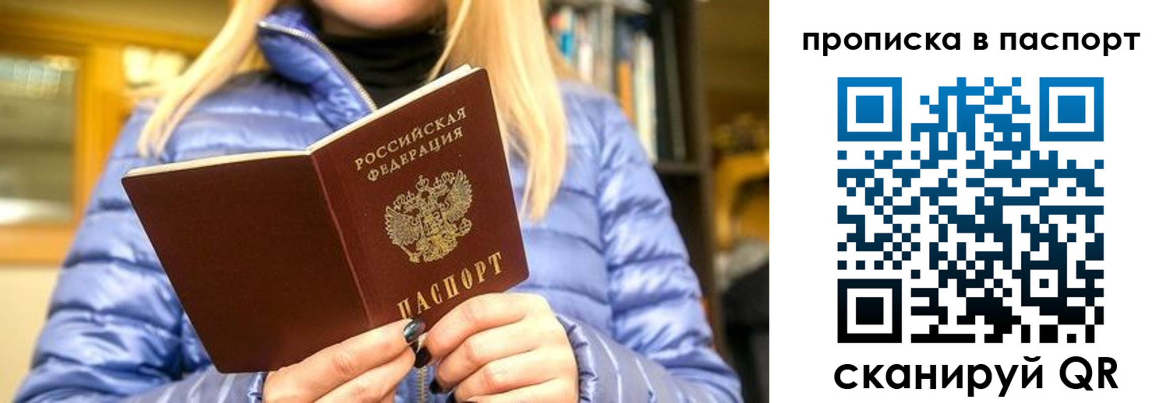 прописка штамп в Воркуте